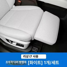 자동차 다리받침대 차량용 풋레스트 각도 발판 발받침, L7 [화이트], 기본 모델명/품번