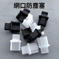 臺灣現_貨 網口防塵塞RJ45長柄堵頭LAN網綫口長柄塞路由器電口硅膠封堵器, 透明,RJ45（長柄）, 1個