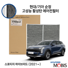스포티지 하이브리드 NQ5 순정 마이크로활성탄 에어컨필터, 1개, NQ5HEV 순정사양 N90