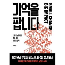 기억을 팝니다, 시공사, 김용일 시공사, 김용일
