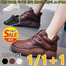 특가!! 크로스 매직 테이프 두꺼운 밑창 하이탑 여성용 신발 초경량 두꺼운 발목 소가죽 스니커즈 소프트 밑창, 225, [50% 할인] 블랙*1