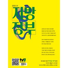 월간 지방정부 1월호 [2025]