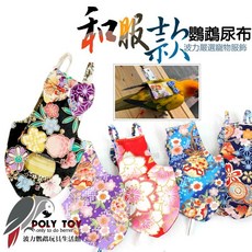 和服款鸚鵡尿布 賣場-1 和尚 金太陽 月輪 寵物服飾 尿布 波力鸚鵡玩具生活館, 1個, 紫色