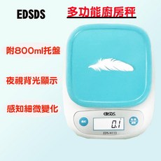 EDSDS 精準多功能廚房秤 食物秤 電子料理秤