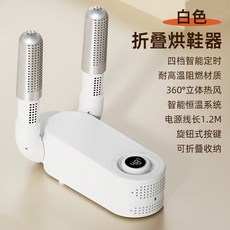 智能烘鞋機 智能速乾 恆溫定時 折疊伸縮, 常規烘鞋機【可折疊】