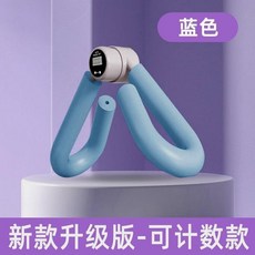 盆底肌訓練器 美腿夾 居家健身器材, 1個, 升級計數美腿夾-藍色