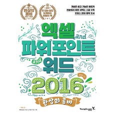 絕佳組合Excel PowerPoint Word 2016, 永進.com