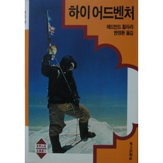 高級冒險, 水門出版社