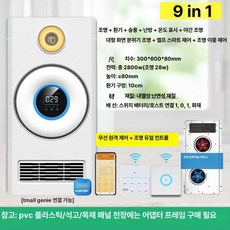 이든몰365 화장실 샤워기 욕실 풍온욕기 천장욕기 난방 타이머 환풍기 고효율 온풍기 온풍 세련됨, 듀얼코어 단일풍 티몰듀얼제어 B, 기본 모델명/품번