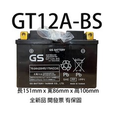 GS GT12A-BS 假期照常出貨 附發票有保固（同YT12A / FT12A-BS）9號電池加池加強版, 1個