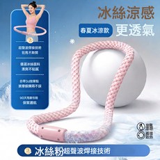 DIU 冰豆豆軟體彈簧呼啦圈冰絲圈收腹靜音全包不傷腰女瘦肚子瘦身瘦腰, 1個, 粉色【鐵砂】：三斤裝:如圖, 1g