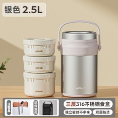 NRMEI 316不鏽鋼保溫便當盒 多層大容量便攜餐桶, 1個, 銀色【外塑內鋼+餐具】2500ml