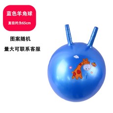 臺灣-出貨 羊角球 感統訓練 幼兒園 彈力瑜伽 跳跳球 兒童 寶寶 充氣 彈跳玩具 蹦蹦球, 加厚65cm羊角球【藍色】贈氣筒+備用氣, 1個