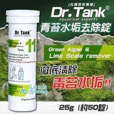 【AC草影】Dr.tank no.11 除青苔水垢錠（50錠）魚缸清潔錠 清玻璃.水管 除青苔 除水垢, 1個, no.11 除青苔水垢錠（50錠）