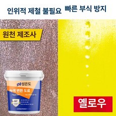 녹제거제 금속 강력 녹 제거 부식 철판 변환제 윤활제 10kg, 미디엄옐로우, 1개
