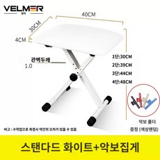거문고 스툴 키보드 첼로 공연 접이식 의자 폴딩 드럼 휴대용 디지털 간이의자, 스탠다드 화이트 쿼드 스툴x악보클립x2
