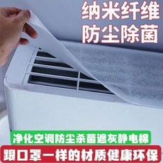 空調過濾棉 納米纖維進風口防塵濾網 適用於壁掛式空調, 1片, 可裁剪空調過濾棉20*80cm通用款,升級：納米纖維共1片高過濾防塵菌