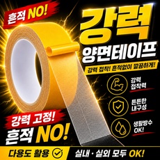 초강력 양면테이프 자국없는 양면테이프, 1개