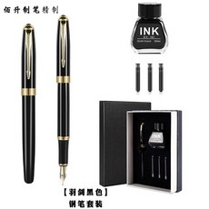 商務組合文具鋼筆禮盒套裝 可定logo送禮墨水墨囊兩用鋼筆套裝, 1個, 羽劍黑色鋼筆套裝:如圖