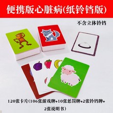 德國心臟病全套桌遊卡牌，成人兒童益智休閒聚會玩具，快速反應鈴鐺遊戲, 便攜心臟病紙鈴鐺版, 1個