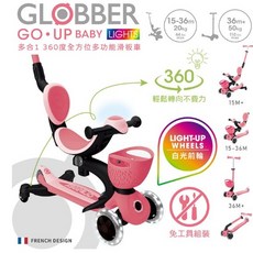 GLOBBER GO UP 360度多功能滑板車 白光發光前輪, 乾燥玫瑰粉, 1個