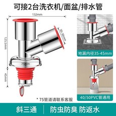 45度墻排下水三通洗衣機洗臉盆陽臺廚房衛生間斜插管道分流器地漏, 1個, 電鍍款 地漏/管道通用 ,單彎頭 大小口 接2根下水管