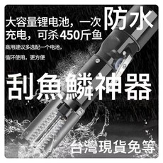 電動刮魚鱗器 去魚鱗神器充電款 全自動魚鱗機 魚鱗器 殺魚工具 打鱗機 魚鱗器 刮鱗機 全身水洗魚鱗機 手握式刮鱗機, 1個