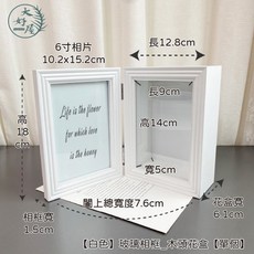 大好屋 折疊相框 永生花乾燥花藝禮物, 【白色】玻璃相框_木頭花盒【單個】
