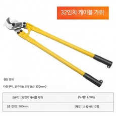 전선 절단기 래칫 커터 케이블 스트리퍼 충전식 컷터, 1개, 32인치 800mm 대형, 기본 색상