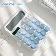 太陽能 漸變色 多功能計算機, 1個, 【海盐Combo丨太阳能】