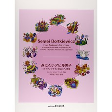 【學興書局】Sergei Bortkiewicz 12首安徒生童話鋼琴曲集, 1個