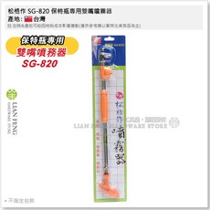 松格 SG-820 寶特瓶專用雙嘴噴霧器 灑水 澆花 施肥 植物 農藥, 1個