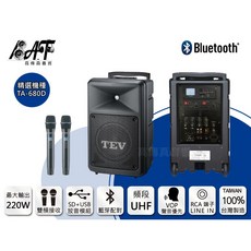 TEV TA-680D 高傳真音響 SD USB 藍芽 雙頻 搭手握麥克風移動式擴音器 街頭藝人.簡報會議.選舉活動, 1個, 一手握一頭戴