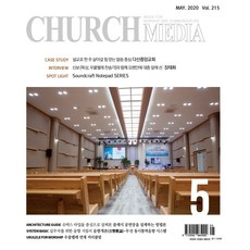 월간 CHRUCH MEDIA 2020년 5월호