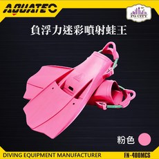 AQUATEC 負浮力迷彩噴射蛙王, 粉紅色