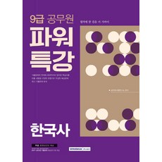 9級公務員強力特講 韓國史(2018)：, 書院閣