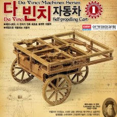 아카데미과학 다빈치 자동차 byd+4660cy
