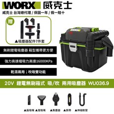 WORX 威克士 20V鋰電無刷箱式吸塵器WU036.9乾濕兩用吸塵吹風機，無線手持大吸力清潔, 黑色, WU036.9