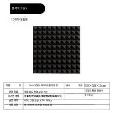 접착식 흡음재 방음 패널 벽걸이형 스튜디오 가정용 흡음 보드, 10개, 5CM  블랙 고밀도 비접착 10개