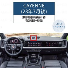 【A.F.C 一朵花】保時捷 碳纖維避光墊 Macan Cayenne Panamera Cayman Boxste, 1個, Cayenne(23年7月後)無抬有跑, 黑色