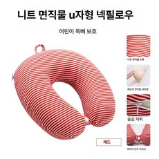 데이희 유아용목베개 유아용목배게 아기목베개, 레드와 화이트 스트라이프 스타일