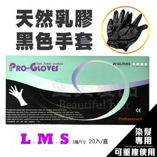 【愛美髮品】黑色染髮手套/天然乳膠手套 工作手套 可重複使用 萬用 染髮手套 洗髮手套 黑色手套 美髮手套, 1個, S, 黑色
