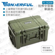 萬得福 WONDERFUL PC-5626W 拉桿中型箱 防撞箱 氣密箱 收納箱 防水 抗衝擊, 軍綠色, 1個