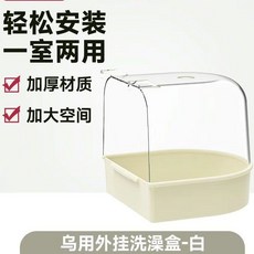 小鳥防濺食盒 鸚鵡外掛食盒 洗澡盆三合一 防灑飼料盒 台灣出貨, 1個, 平頂洗澡盆【透明白】