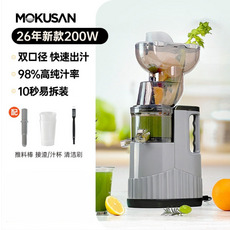 MOKUSAN 榨汁機, 25年新款雙口徑（研磨新升級）, LT-02
