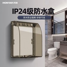 面板專用透明防濺防水盒, 1個, 專業級防水防塵防潮,加高加大款茶色 IP24浴室用
