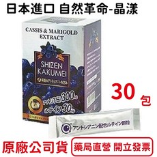 自然革命晶漾葉黃素 山桑子 日本進口30包/盒 買3送1 台灣公司貨, 1個
