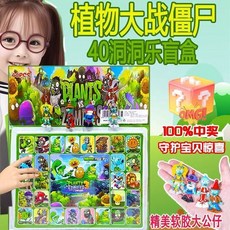 新款110洞大戰殭屍玩具洞洞樂，趣味戳戳樂抽獎拆拆樂，激發兒童想像力與創造力, 1個, 40洞-植物VS殭屍-4公仔獎品