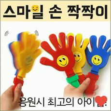 아이돌굿즈 용품 응원도구 응원 짝짝이 소품 응원봉, 1개, 상품 상세페이지 참조 (7445)