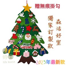 森活好室 毛氈聖誕樹 DIY兒童聖誕布置, 獨家訂製款 (送掛勾)含樹上配件